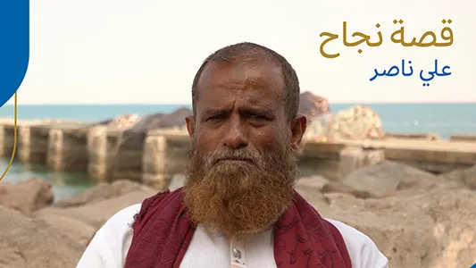 قصة نجاح تضامن سمكي